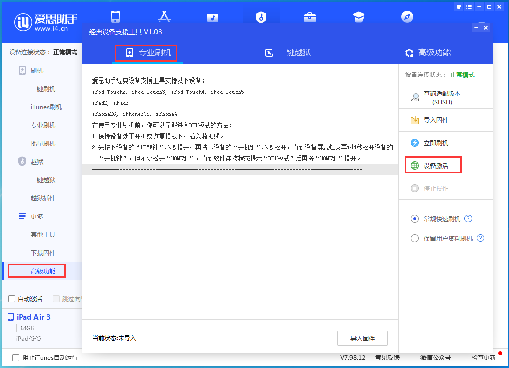 湾里苹果手机维修分享iOS 14.2正式版_iOS 14.2正式版一键刷机教程 