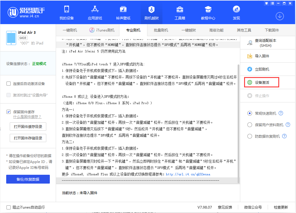 湾里苹果手机维修分享iOS 13.2.3正式版_iOS 13.2.3 正式版一键刷机教程 