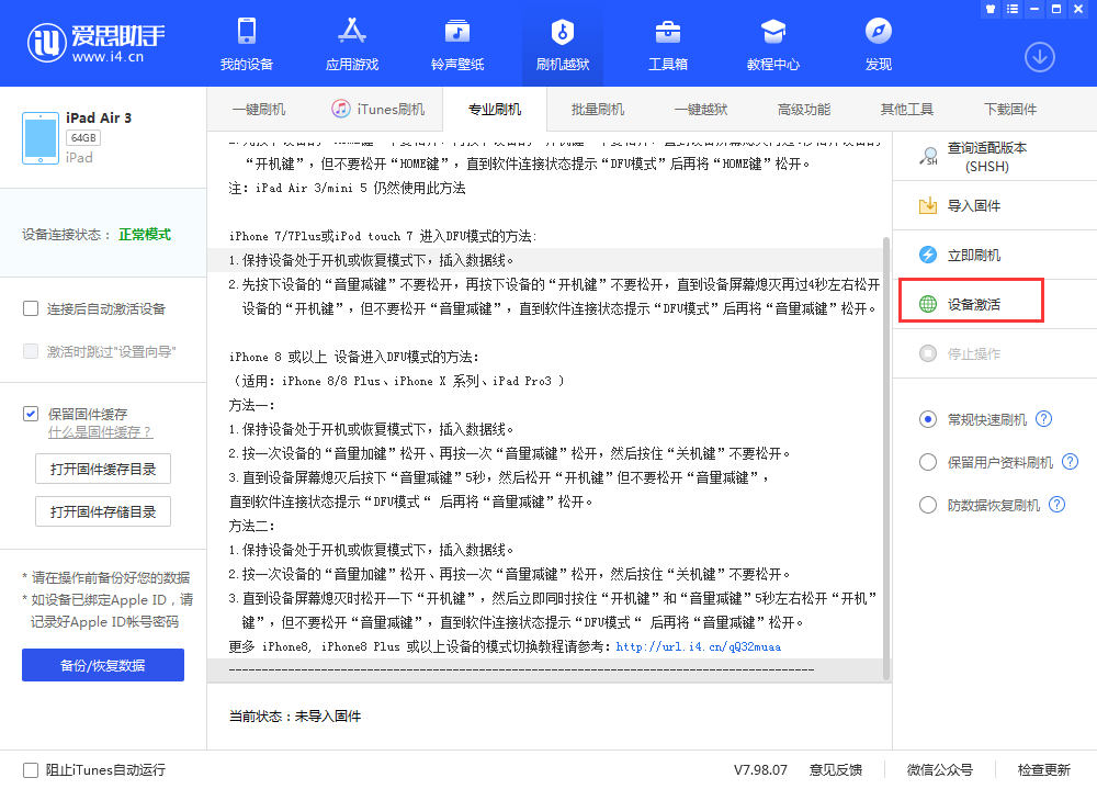 湾里苹果手机维修分享iOS 13.3 测试版_iOS 13.3 测试版一键刷机教程 